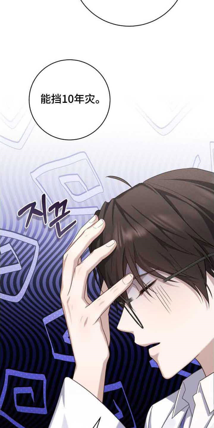 异能共振漫画,第34章：看起来短命5图