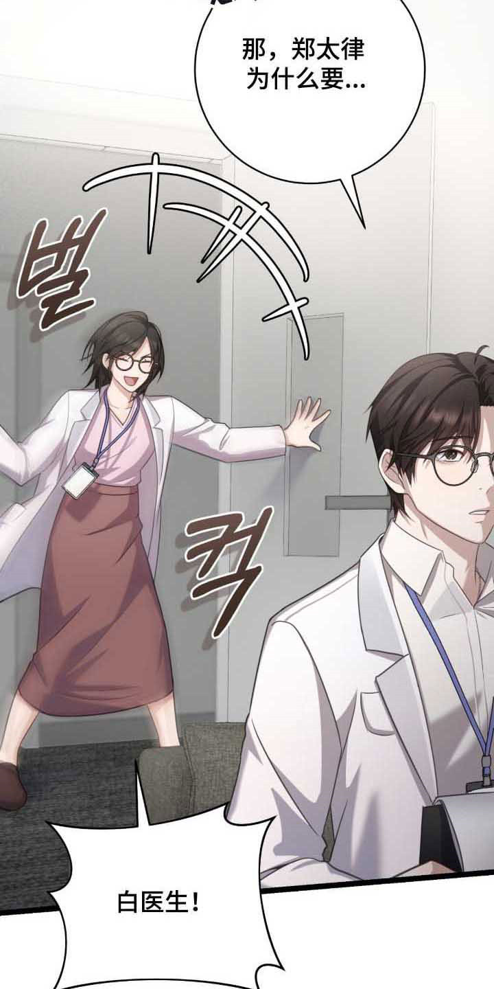 异能勇者漫画,第34章：看起来短命2图