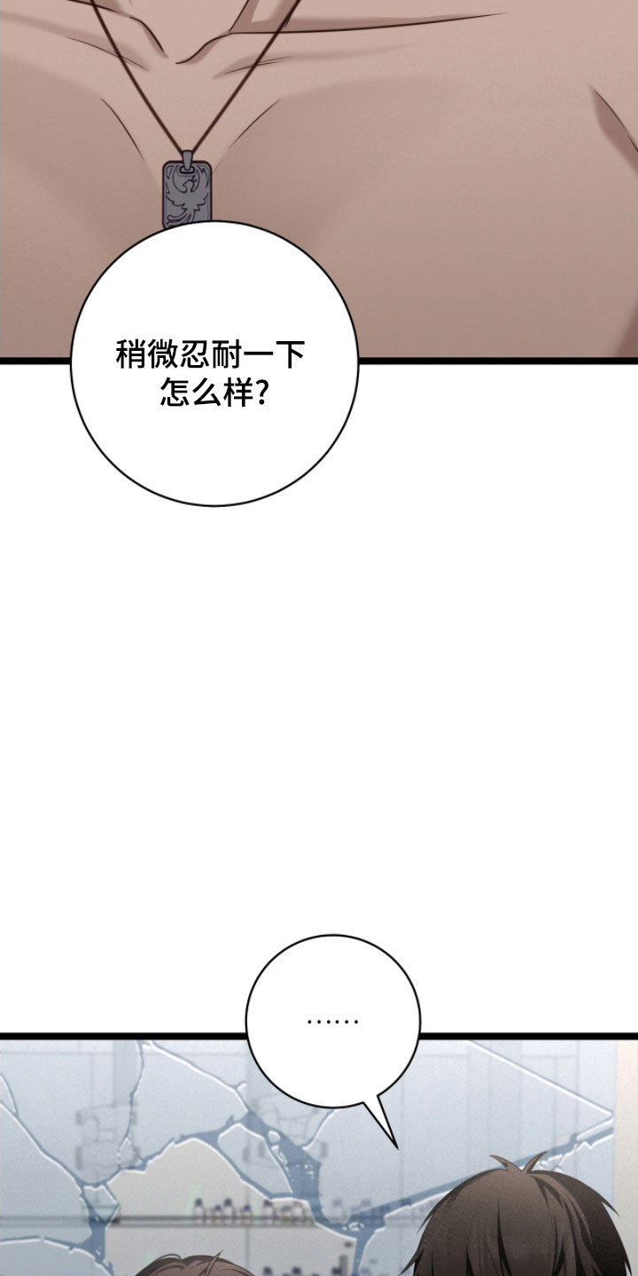 异能勇者漫画,第32章：医生有关1图