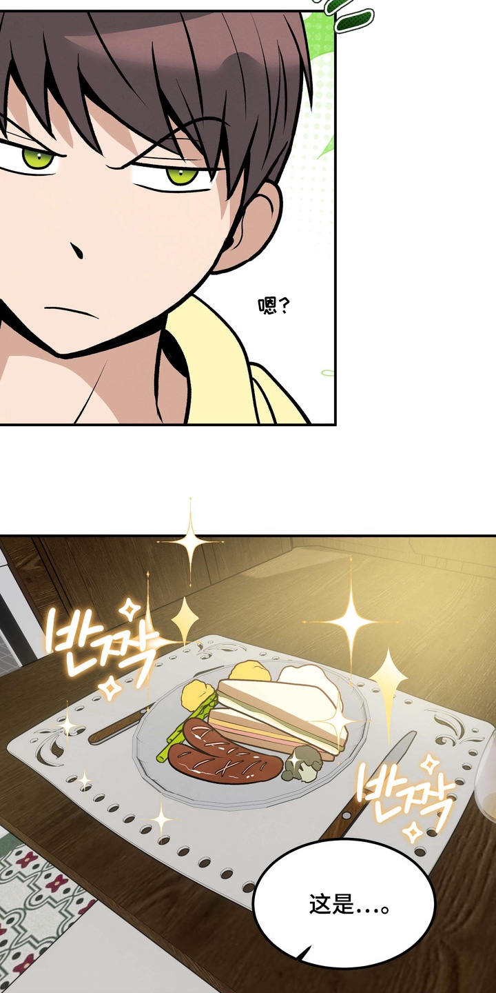 不幸的参数漫画,第23章：惊醒5图