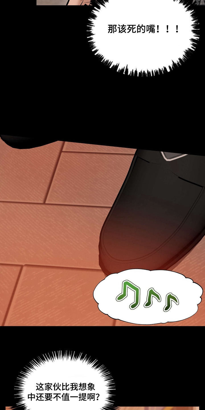 不幸的参数漫画,第24章：让你付出代价1图