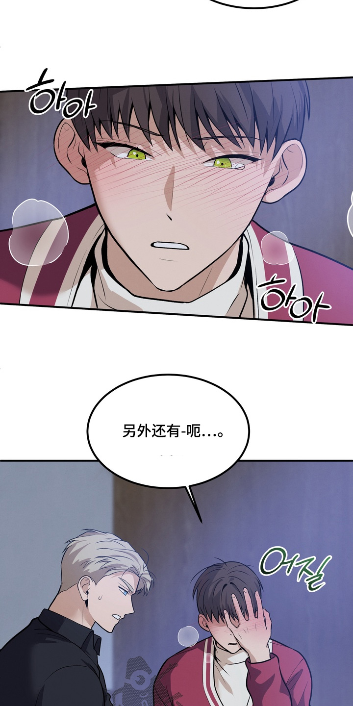 不幸的参数漫画,第26章：我的身体怎么了4图