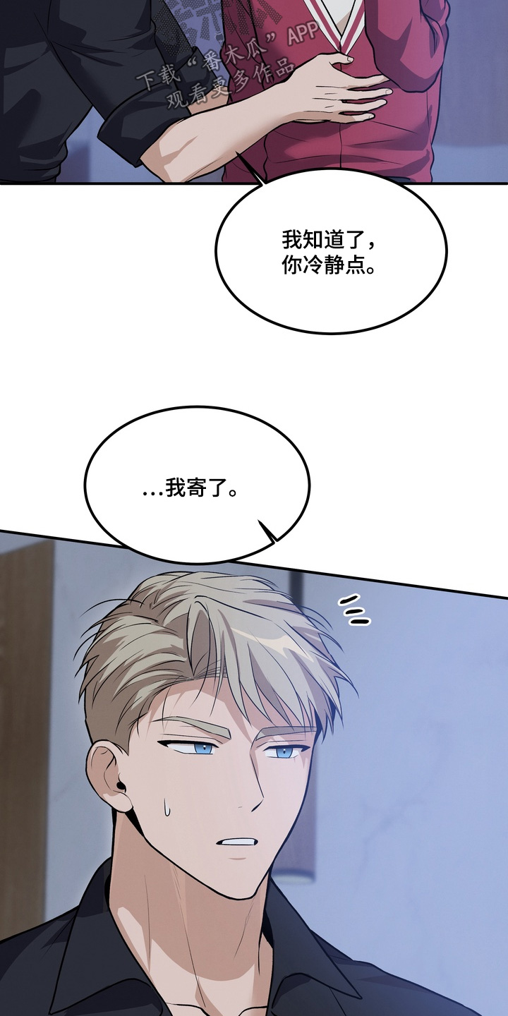 不幸的参数漫画,第26章：我的身体怎么了5图