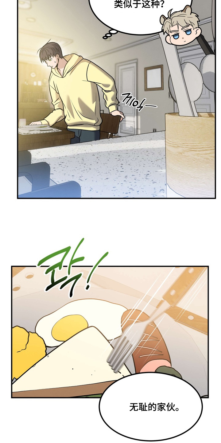 不幸的参数漫画,第23章：惊醒2图