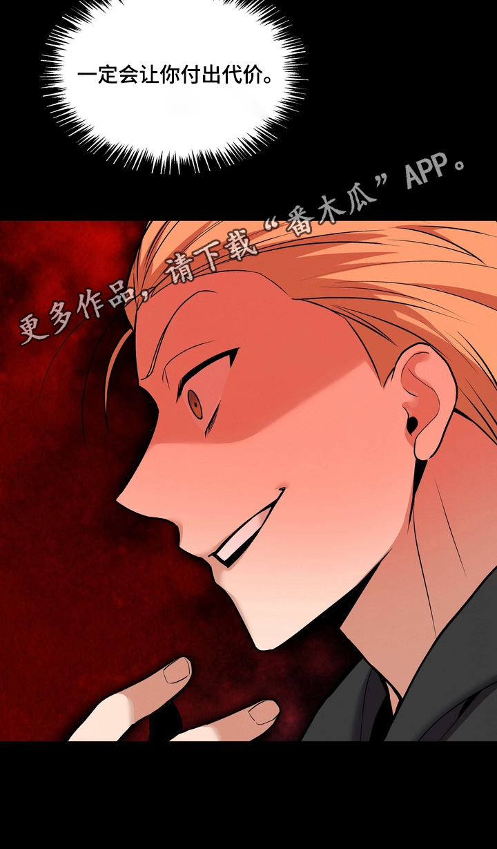 不幸的参数漫画,第24章：让你付出代价4图
