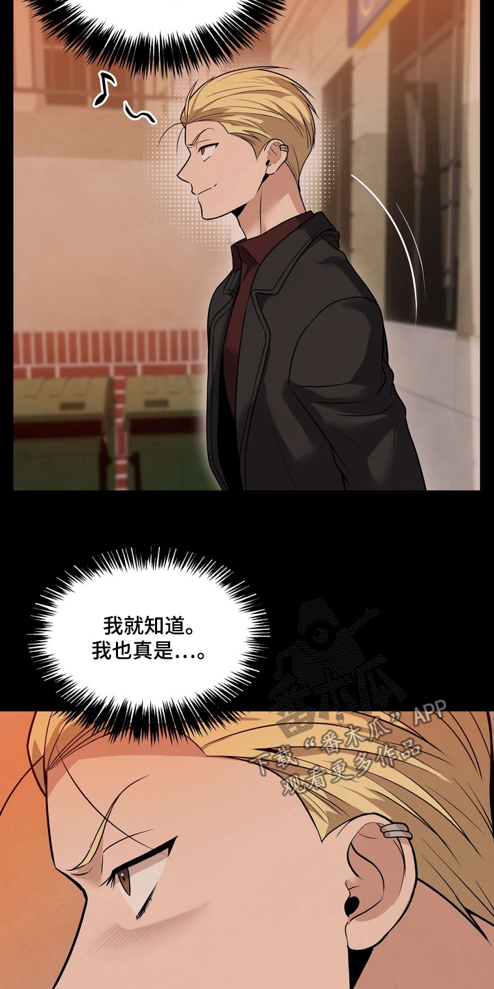 不幸的参数漫画,第24章：让你付出代价2图