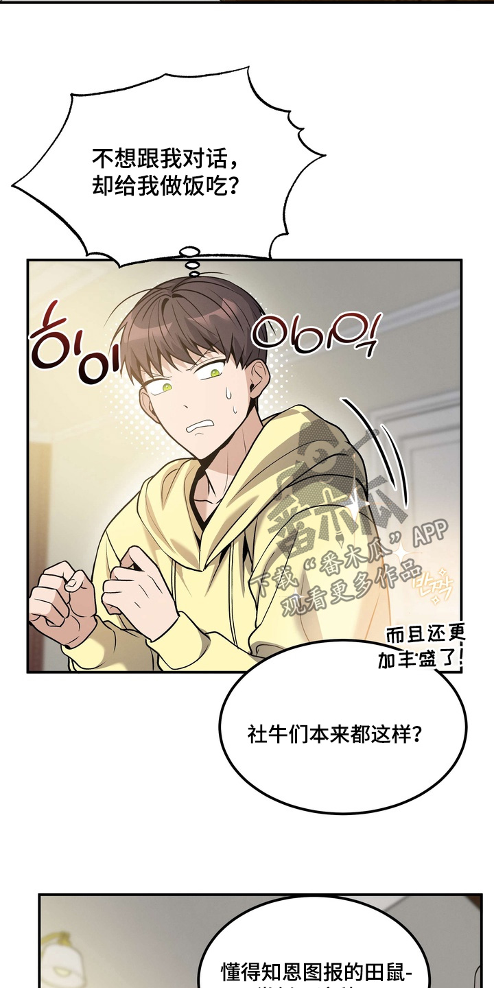 不幸的参数漫画,第23章：惊醒1图