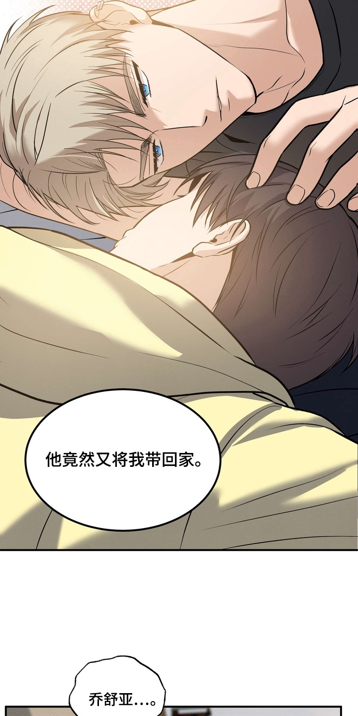 不幸的参数漫画,第23章：惊醒2图