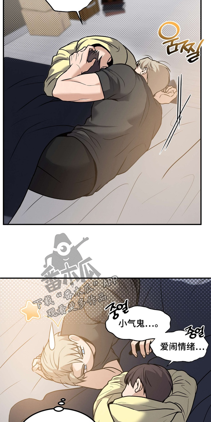 不幸的参数漫画,第23章：惊醒3图