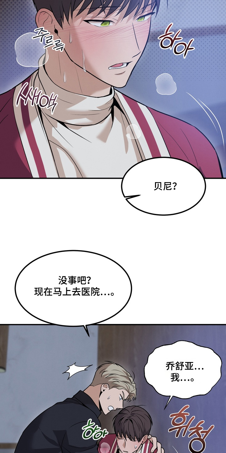 不幸的参数漫画,第26章：我的身体怎么了4图