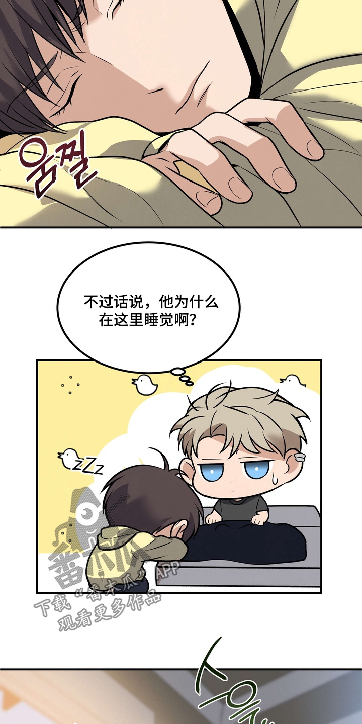 不幸的参数漫画,第23章：惊醒5图