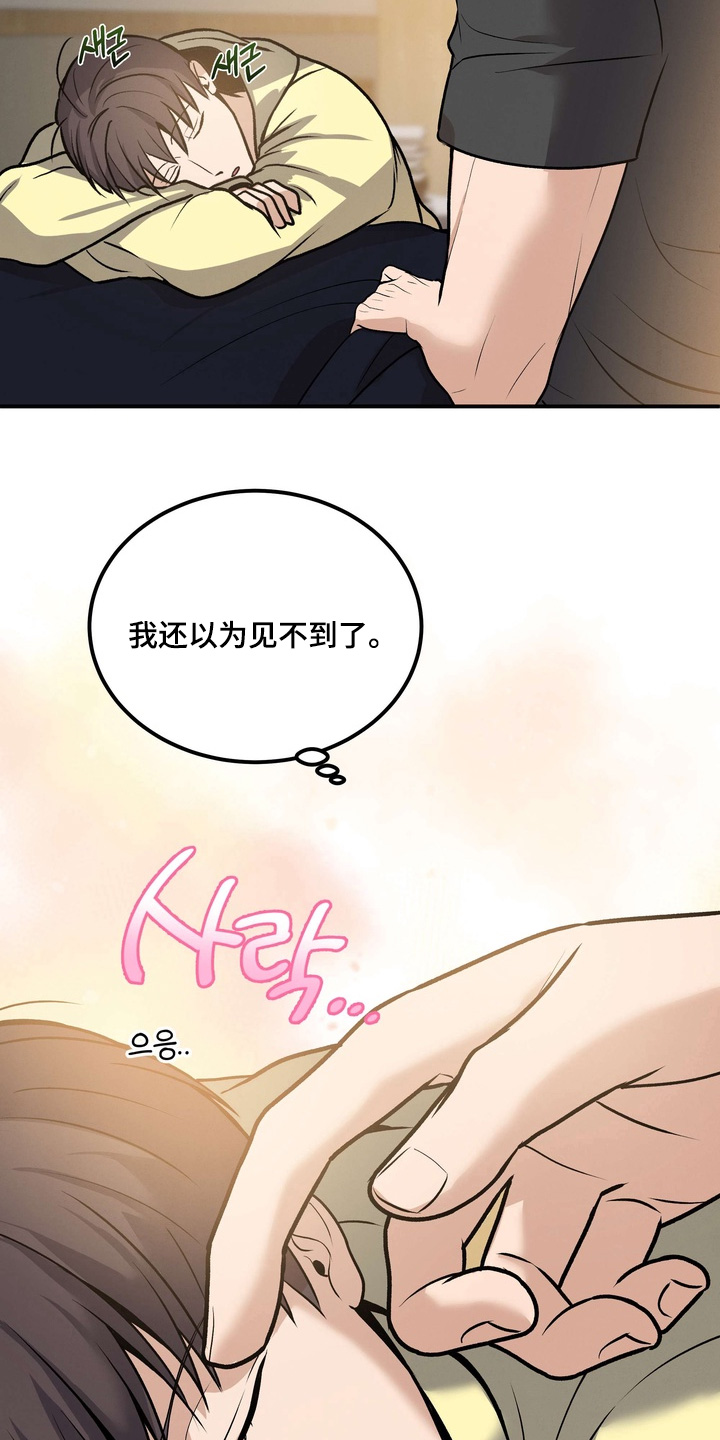 不幸的参数漫画,第23章：惊醒4图