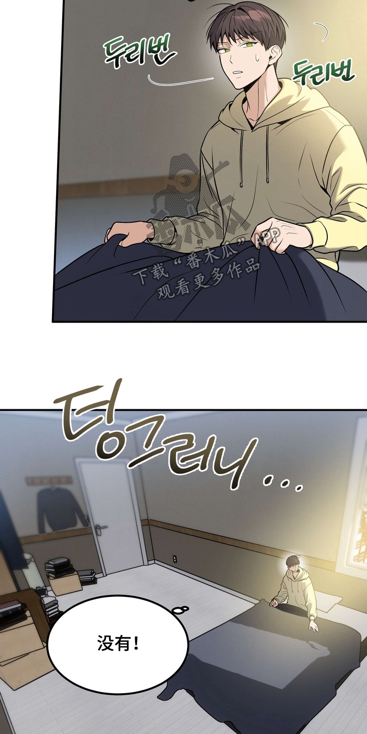 不幸的参数漫画,第23章：惊醒1图