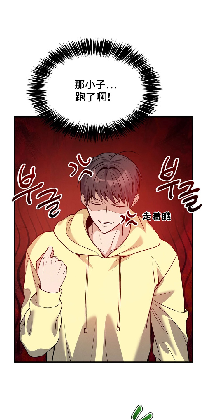 不幸的参数漫画,第23章：惊醒4图
