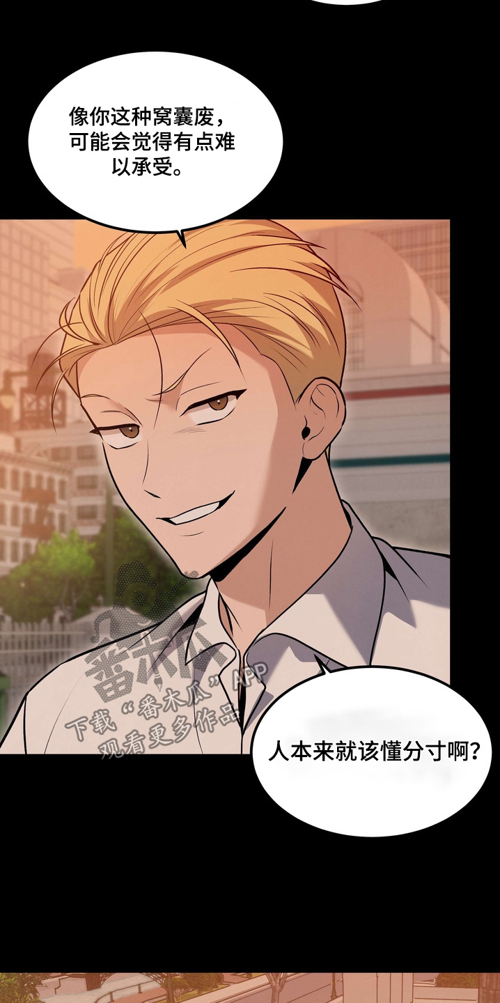 不幸的参数漫画,第24章：让你付出代价3图