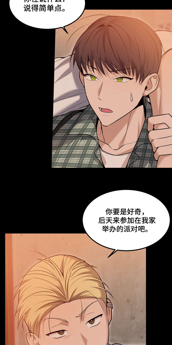 不幸的参数漫画,第24章：让你付出代价1图
