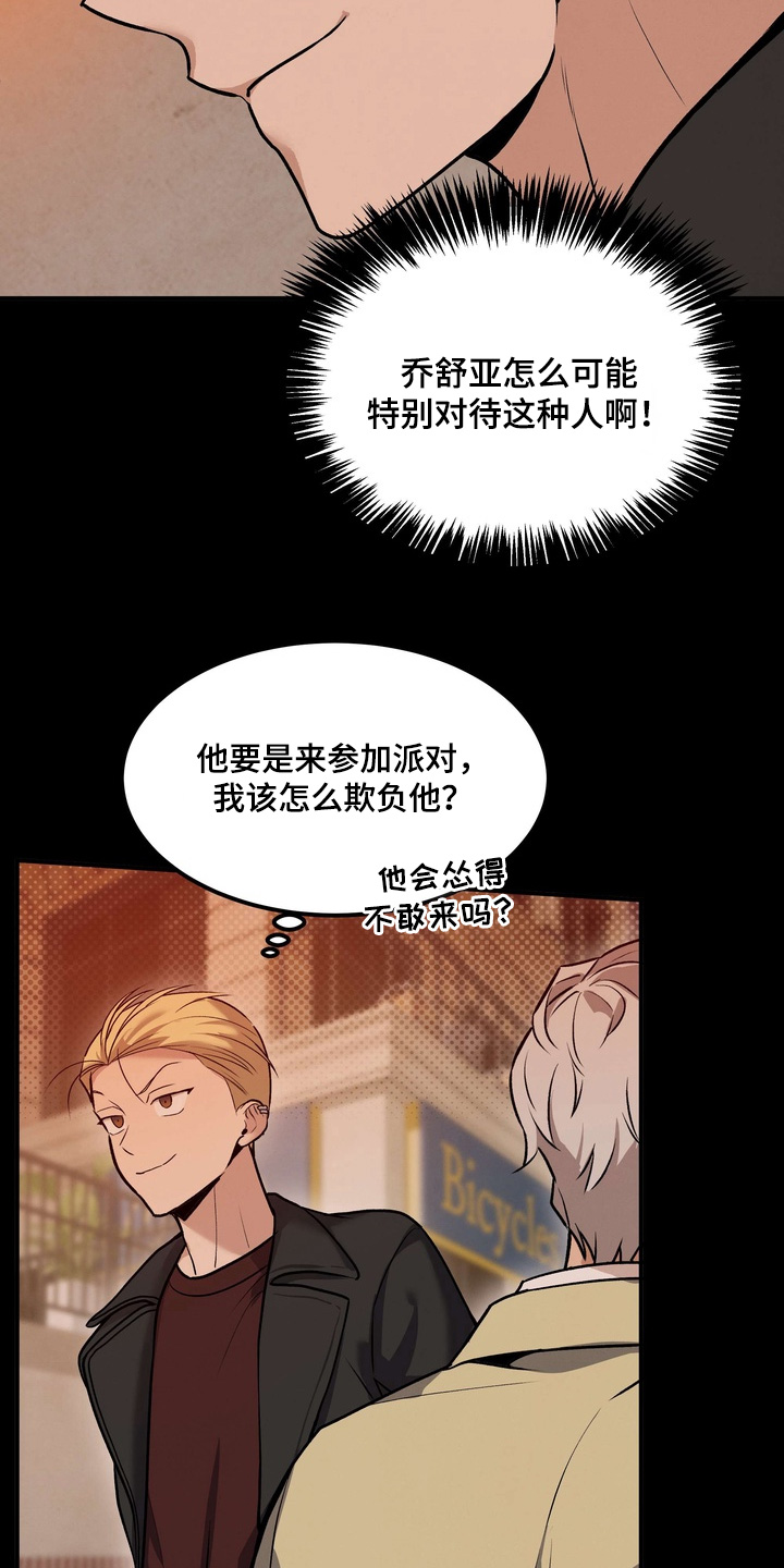 不幸的参数漫画,第24章：让你付出代价3图