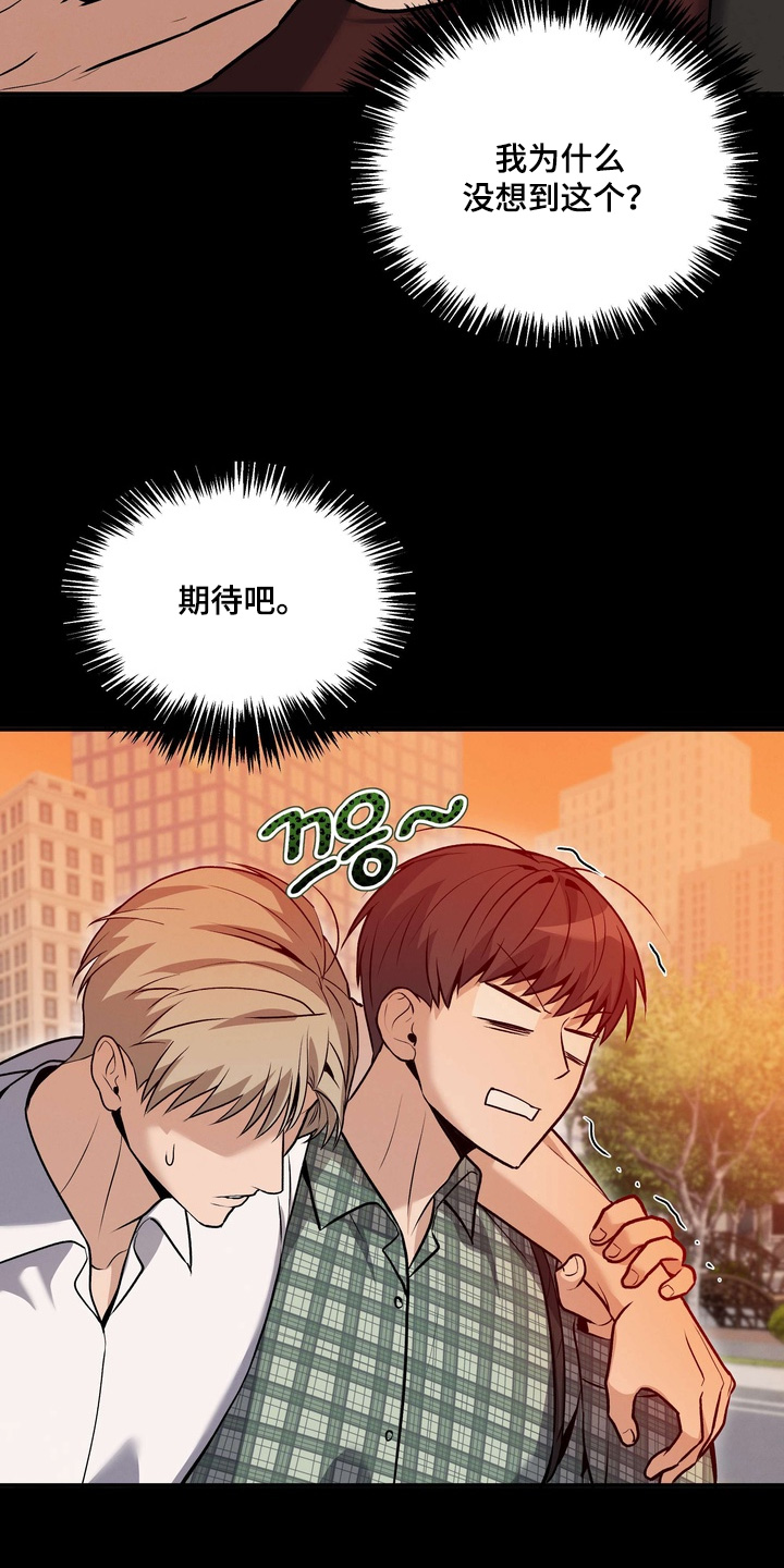 不幸的参数漫画,第24章：让你付出代价2图