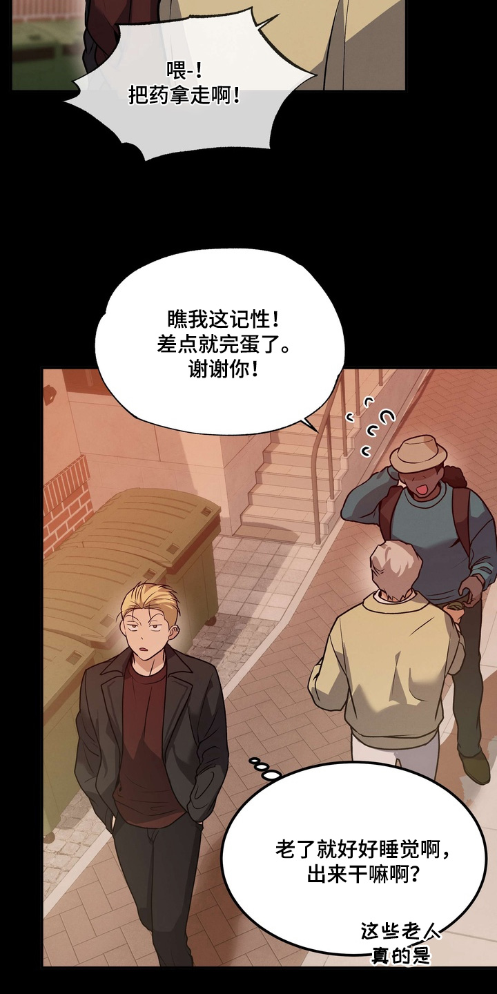 不幸的参数漫画,第24章：让你付出代价4图