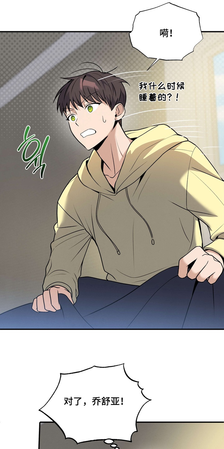不幸的参数漫画,第23章：惊醒5图