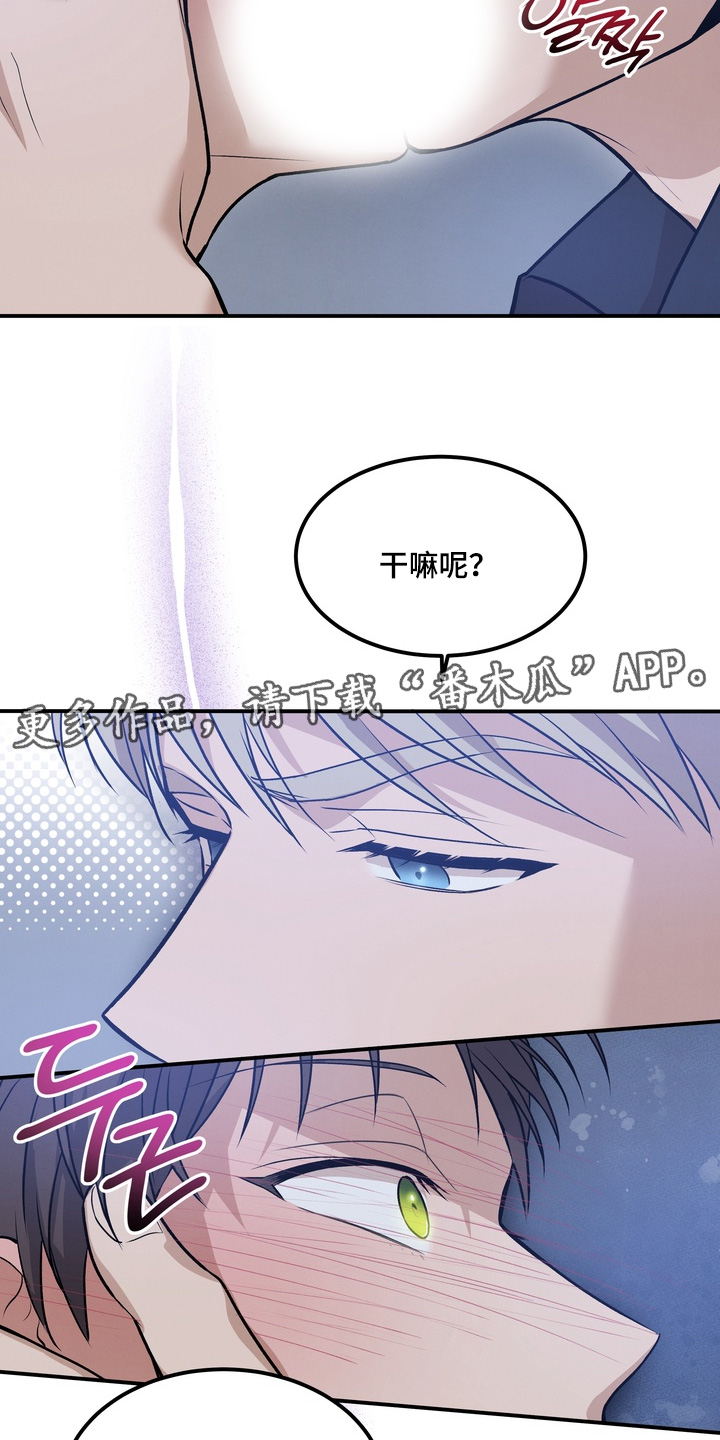 不幸的参数漫画,第26章：我的身体怎么了4图