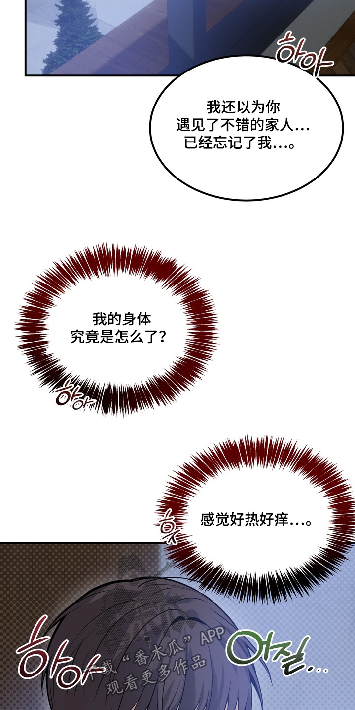 不幸的参数漫画,第26章：我的身体怎么了3图
