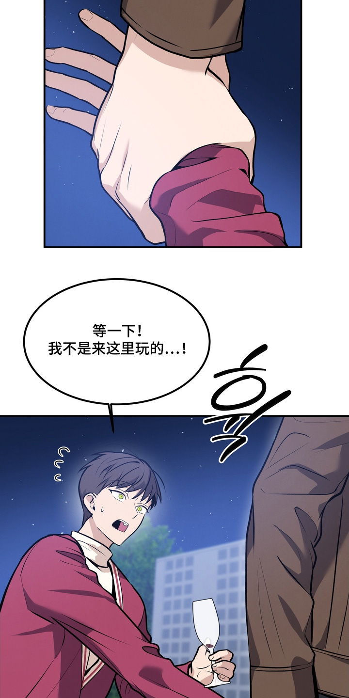 不幸的参数漫画,第25章：跟我来3图