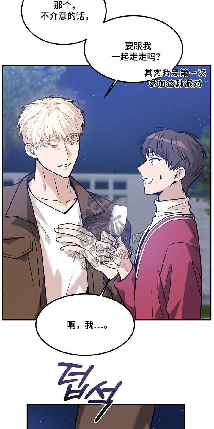 不幸的参数漫画,第25章：跟我来2图