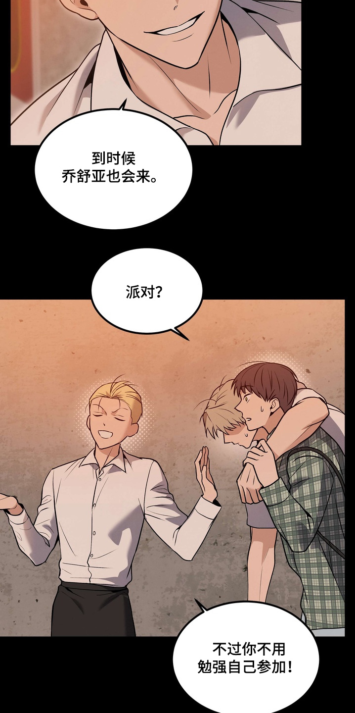不幸的参数漫画,第24章：让你付出代价2图