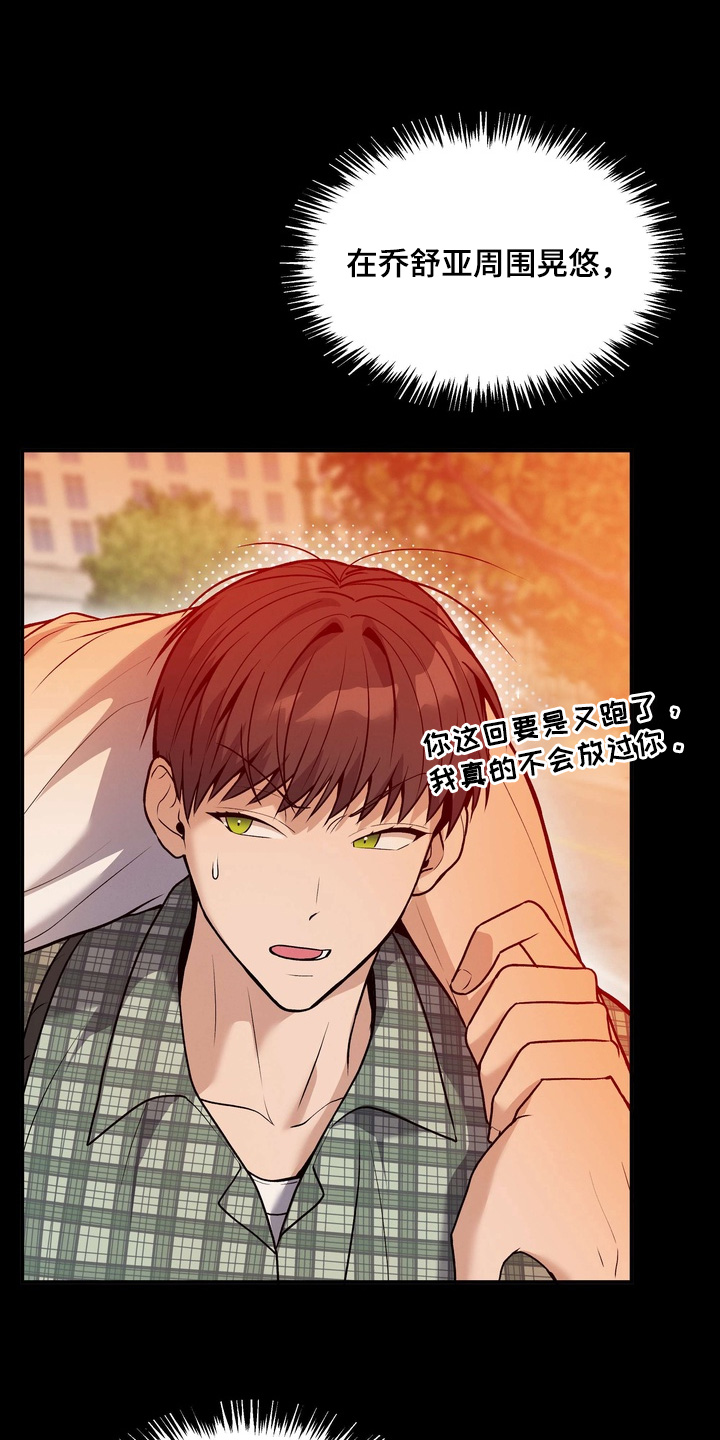 不幸的参数漫画,第24章：让你付出代价3图