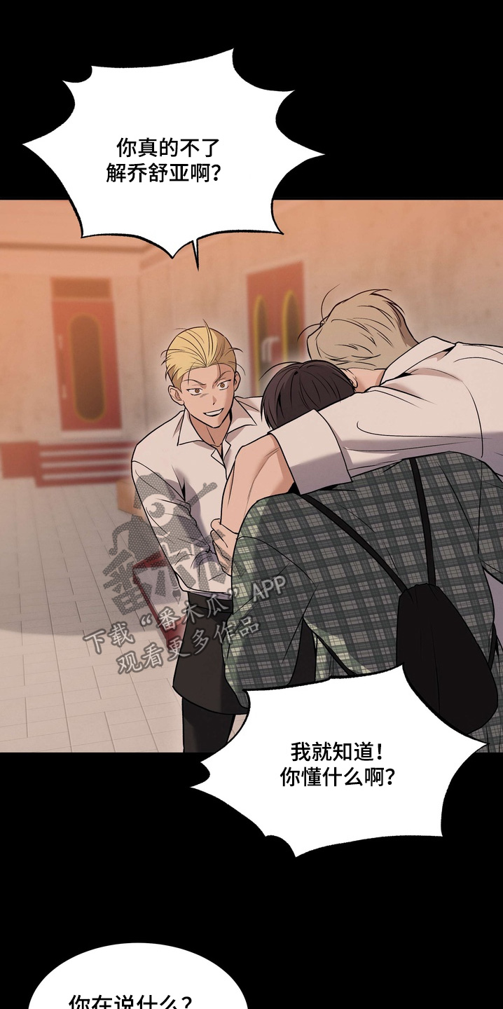 不幸的参数漫画,第24章：让你付出代价5图