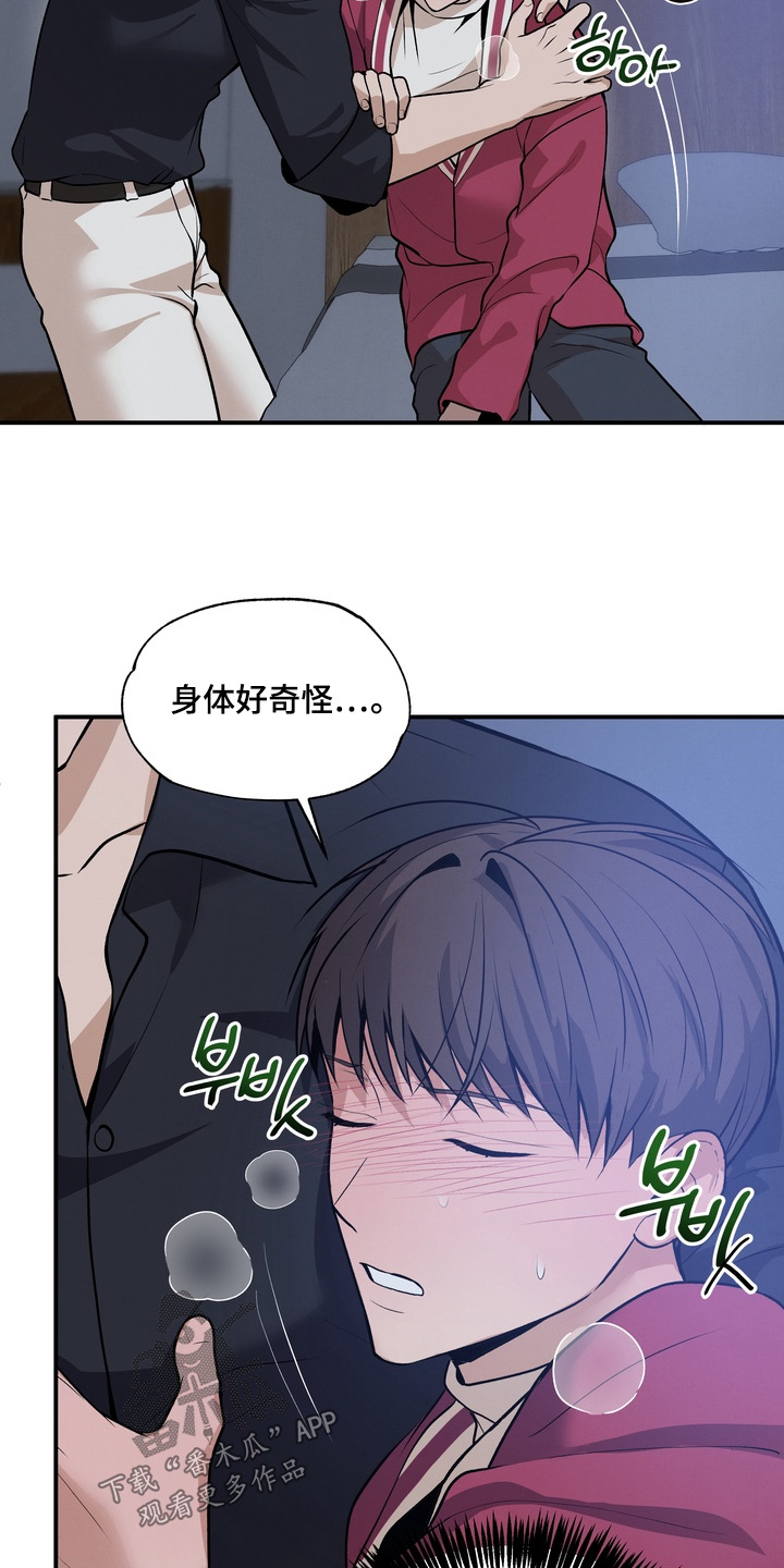 不幸的参数漫画,第26章：我的身体怎么了5图