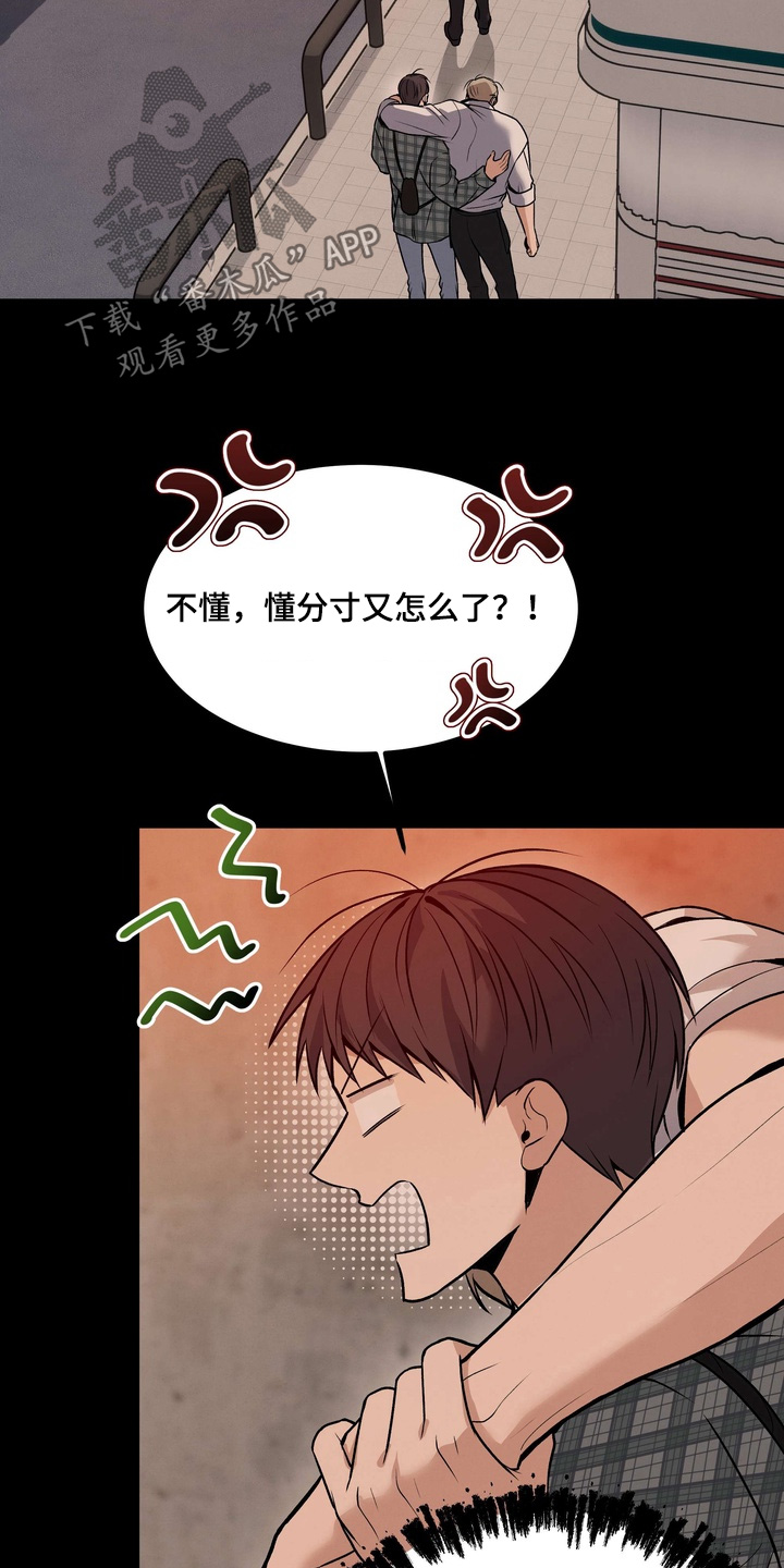 不幸的参数漫画,第24章：让你付出代价5图