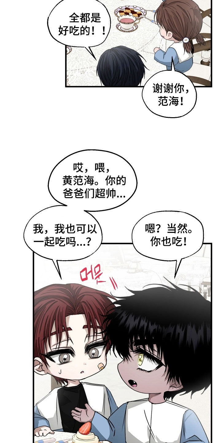 父仇者联盟漫画,第21章：暗中观察5图