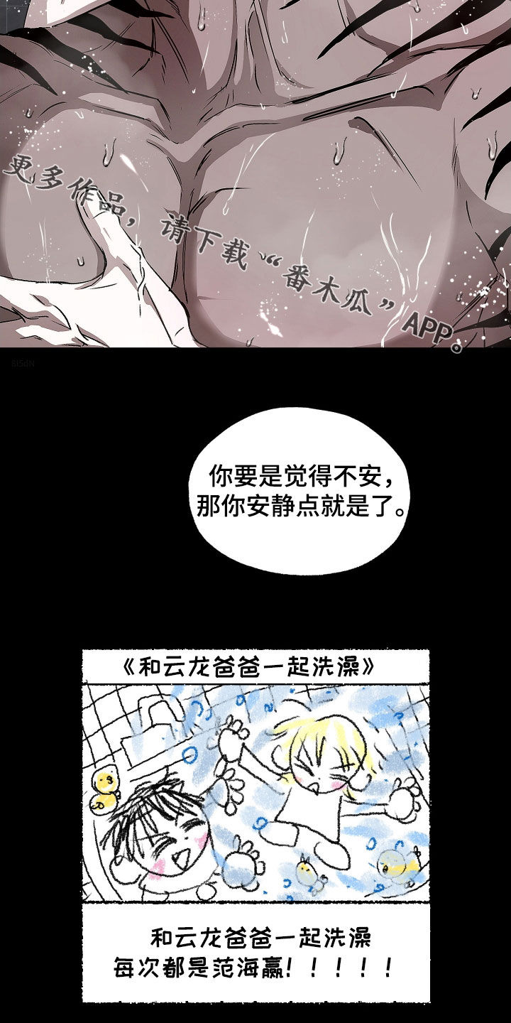 父仇者联盟漫画,第28章：你得负责2图