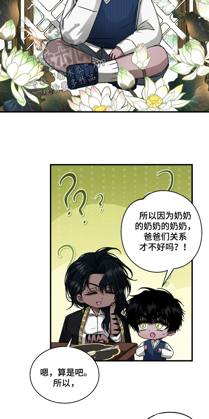 父仇者联盟漫画,第26章：家族斗争4图