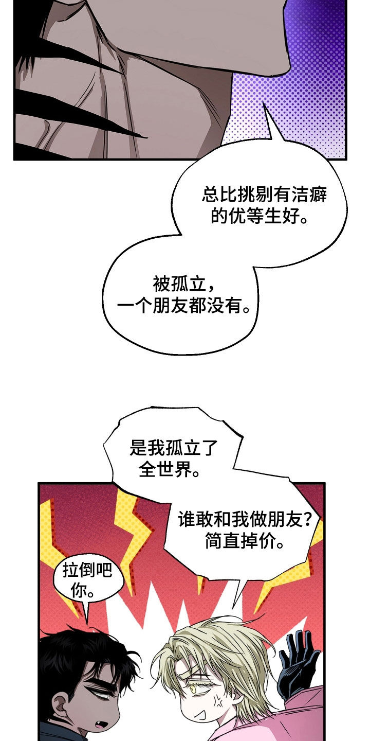 父仇者联盟漫画,第21章：暗中观察5图