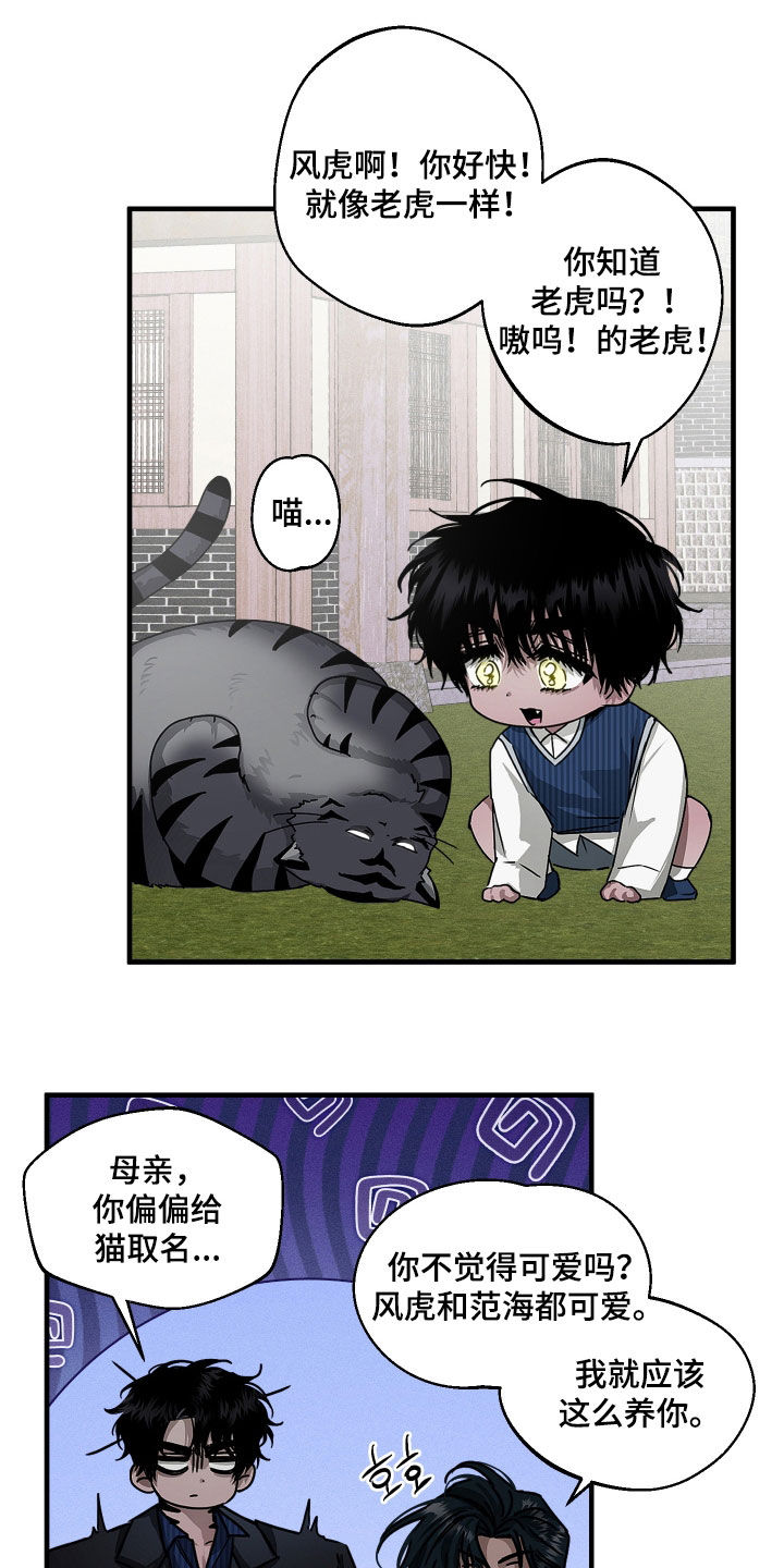 父仇者联盟漫画,第25章：胖猫风虎1图