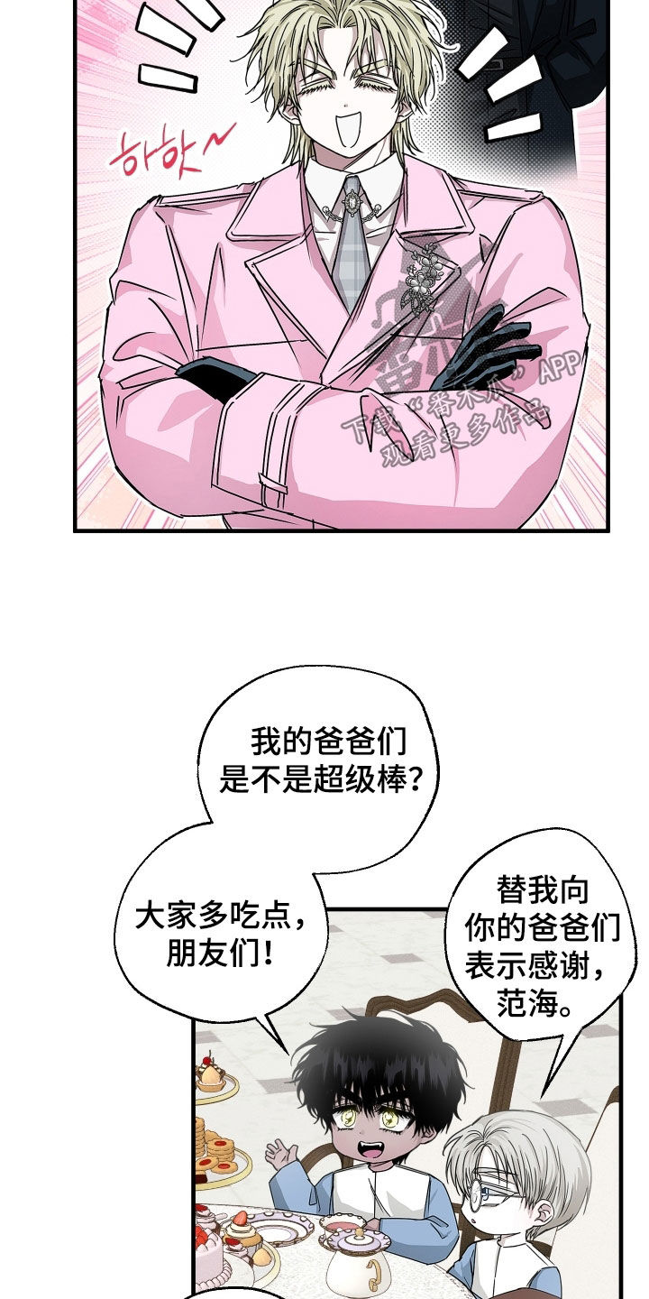 父仇者联盟漫画,第21章：暗中观察4图