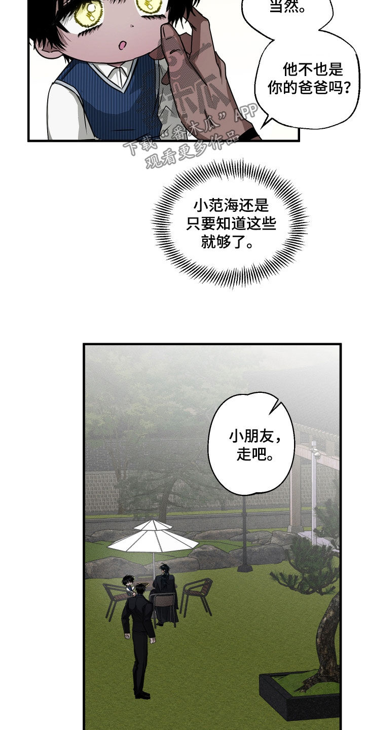 父仇者联盟漫画,第26章：家族斗争1图