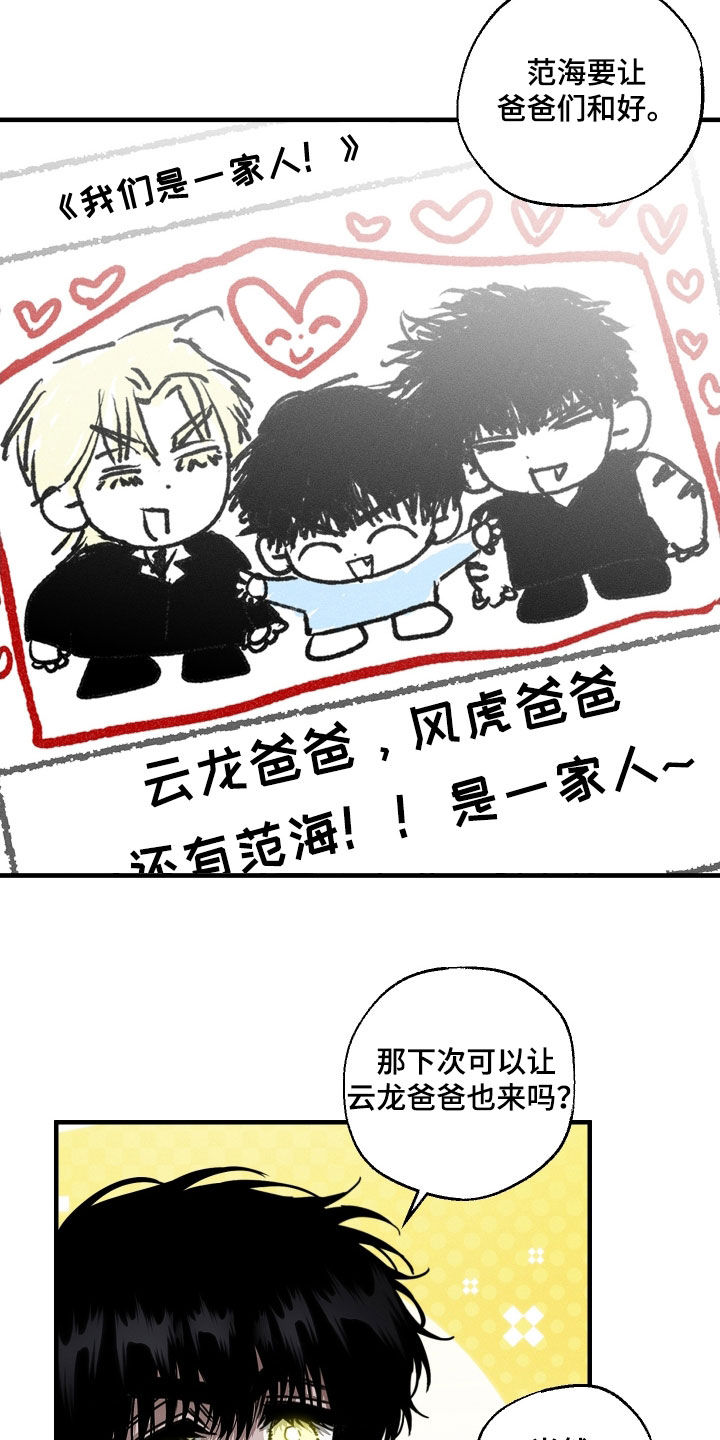 父仇者联盟漫画,第26章：家族斗争5图