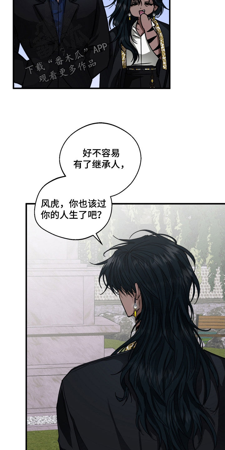 父仇者联盟漫画,第25章：胖猫风虎2图