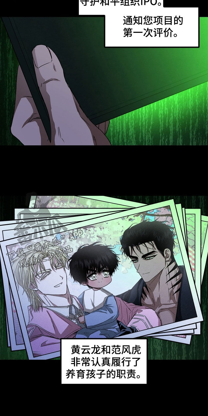 父仇者联盟漫画,第22章：请多关照4图