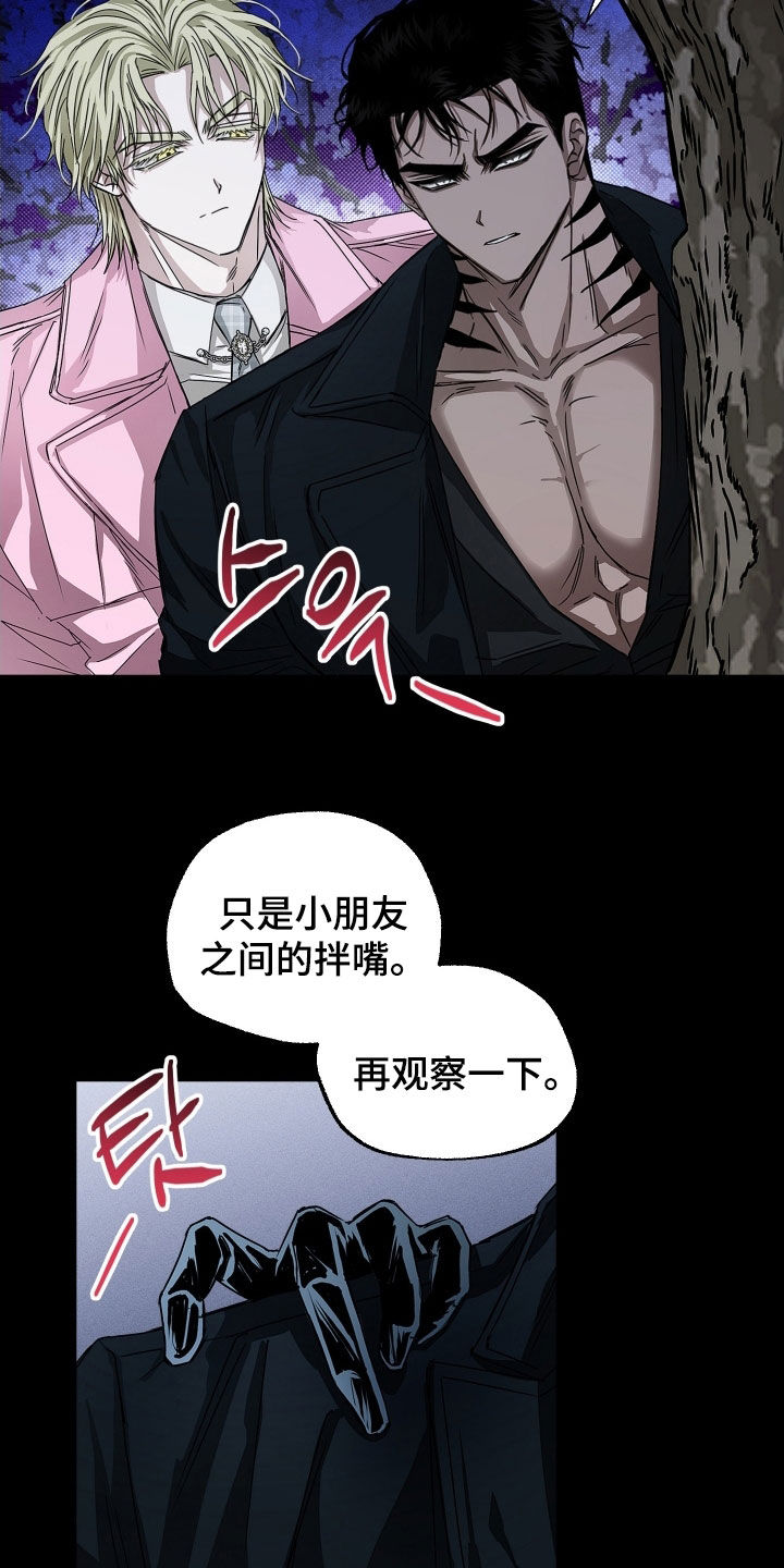 父仇者联盟漫画,第21章：暗中观察3图