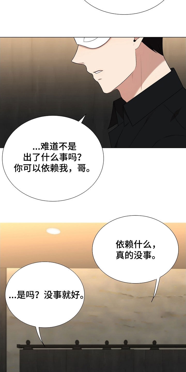 偏执依存漫画,第30章：真气人4图