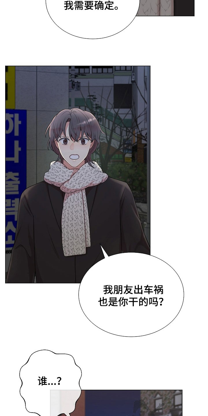 偏执依存漫画免费观看最新章节漫画,第33章：骚扰3图