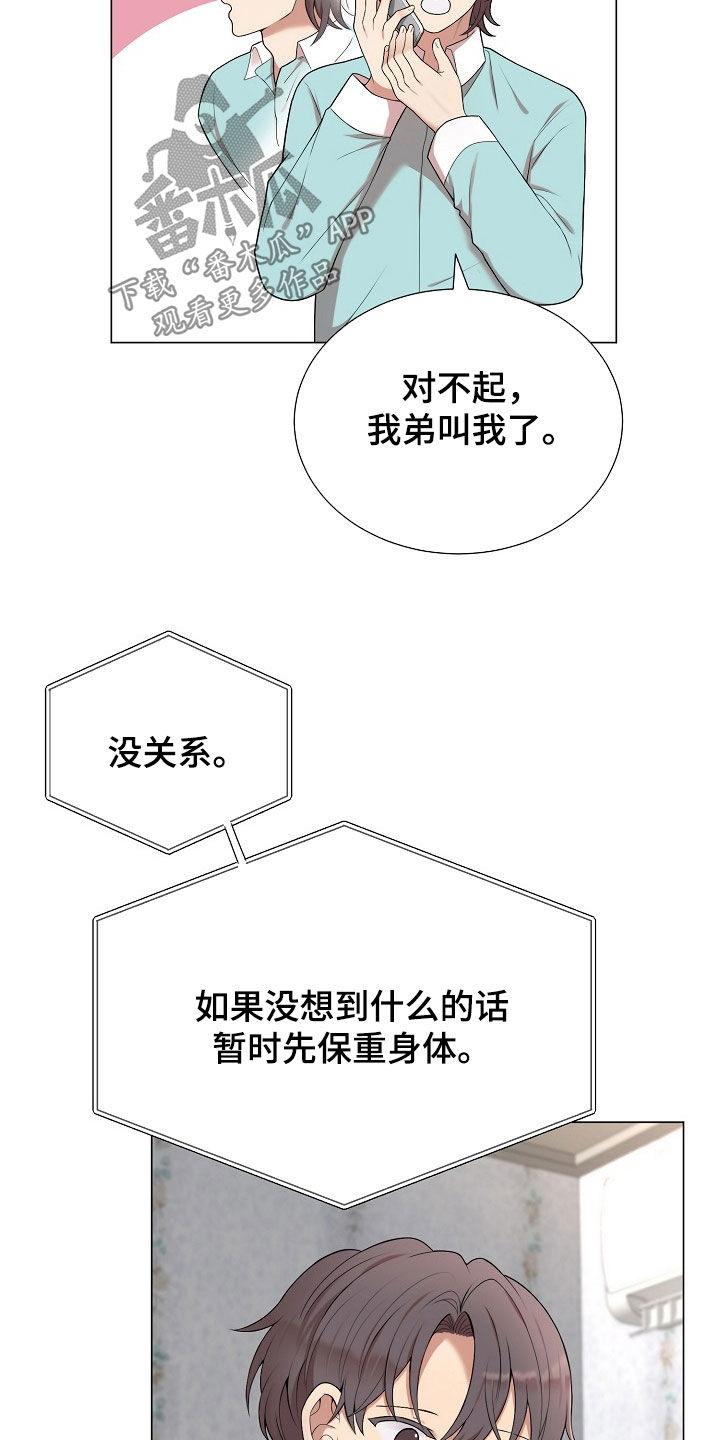 偏执依存漫画,第35章：信息泄露4图