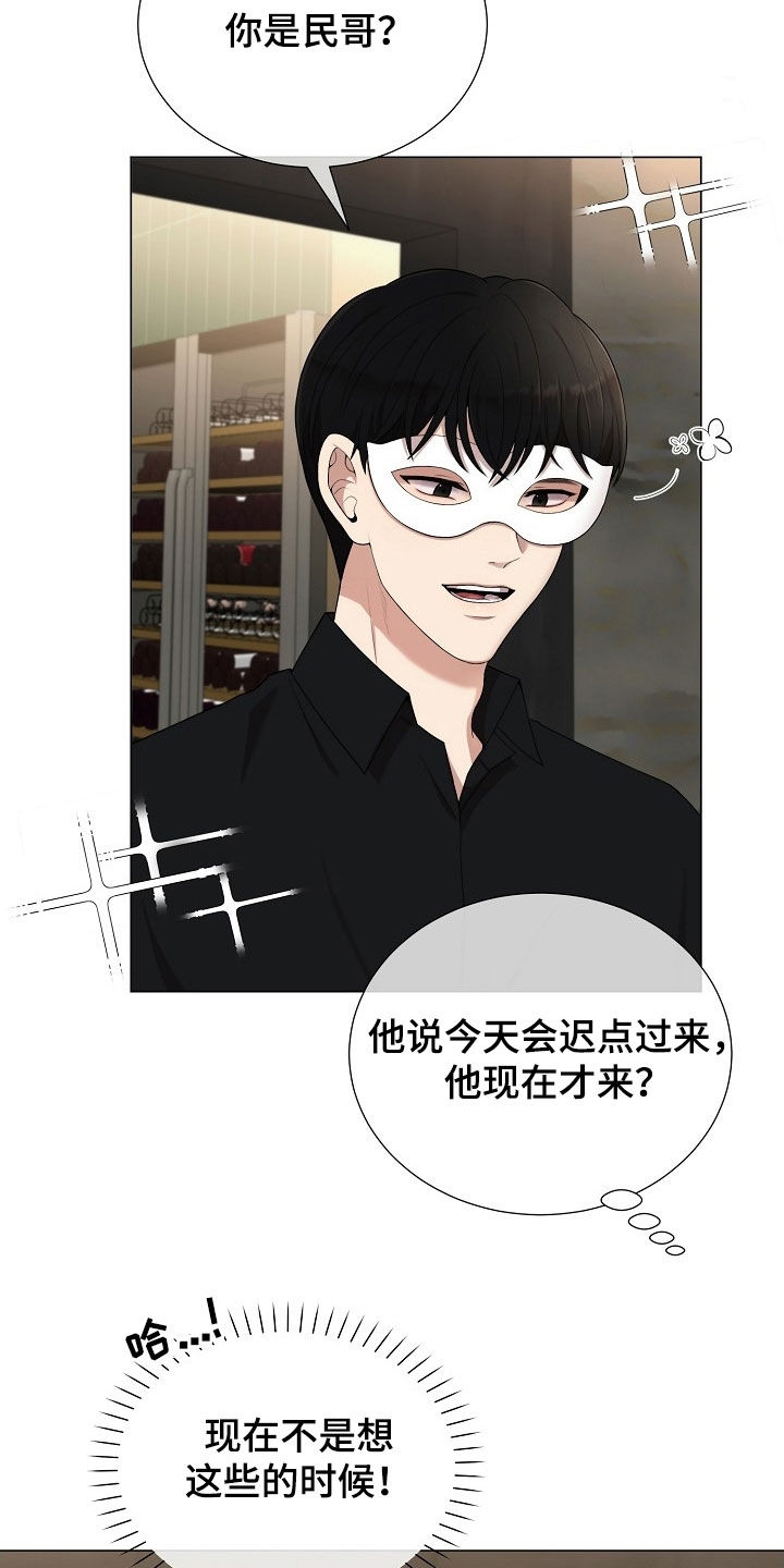 偏执依存漫画,第30章：真气人1图