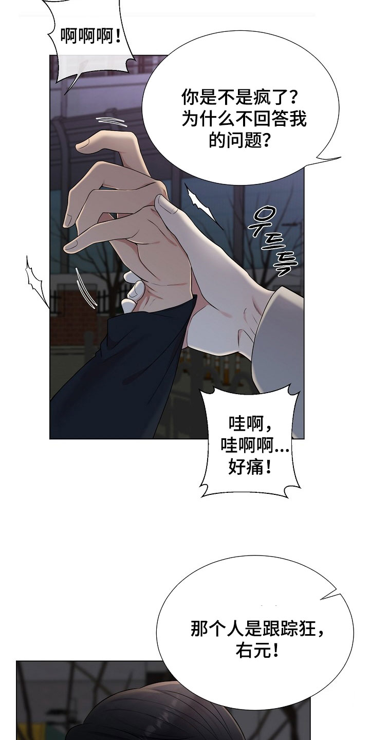 偏执依存漫画免费观看最新章节漫画,第33章：骚扰4图