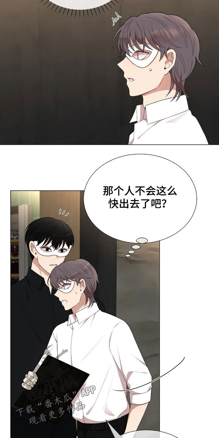 偏执依存漫画,第30章：真气人2图